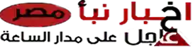 نبأ مصر