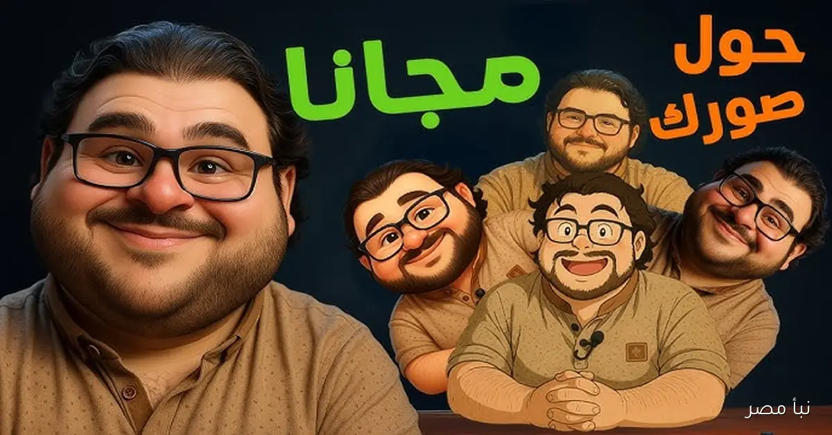 ذكرياتك في صورة .. طريقة عمل ترند الصور بالذكاء الاصطناعي 2025 عبر تطبيق Google Gemini - نبأ مصر