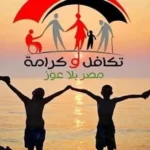 رابط استعلام تكافل وكرامة 2025 بالرقم القومي