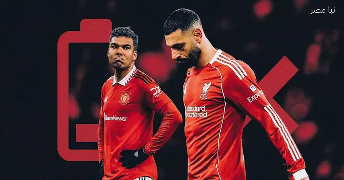 فجأة.. محمد صلاح يفقد ساقيه في إحصائية صادمة ويشعل الشكوك حول مستقبله