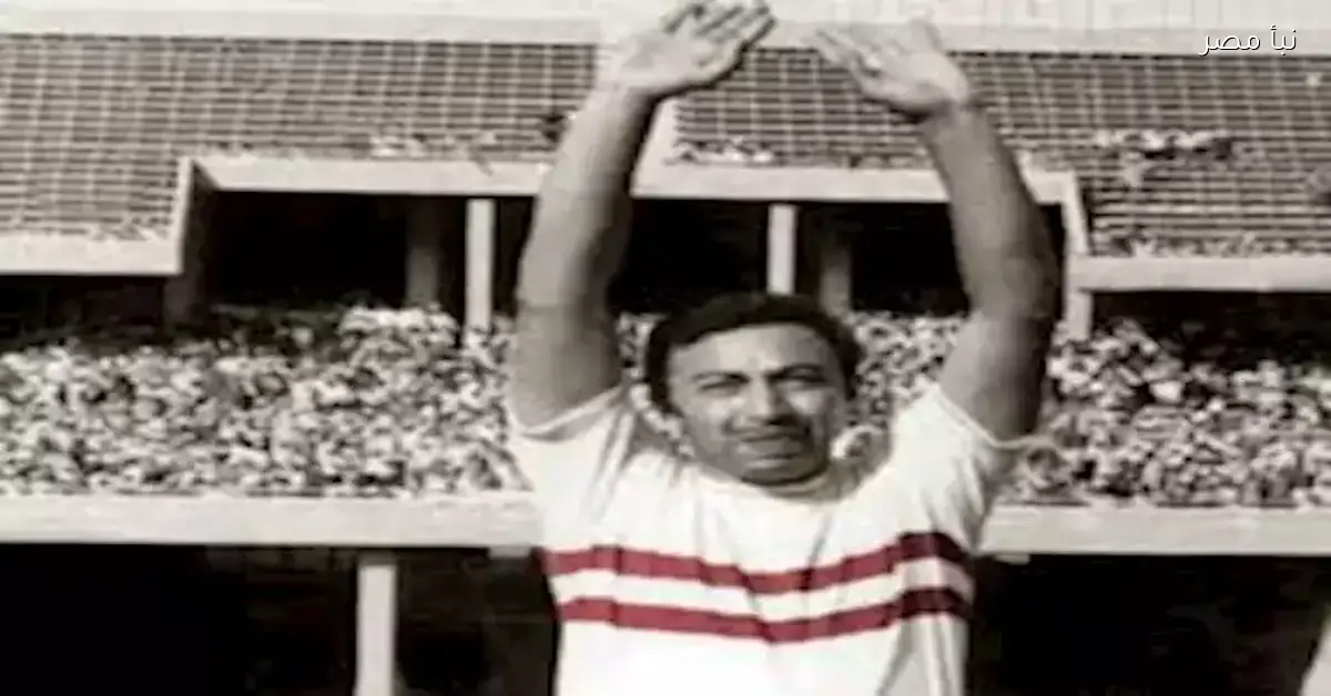 مولّعة الملعب.. نجم الزمالك حماده إمام يتألق في ذكرى ميلاده ويستعيد ذكريات المجد